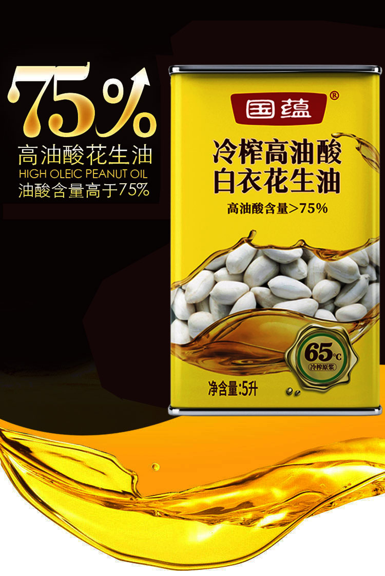 高油酸冷軋白衣花生油5L.jpg